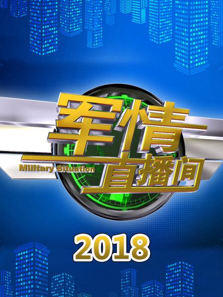 軍情直播間2021最新一期，深度解析全球軍事動態(tài)，全球軍事動態(tài)深度解析，軍情直播間2021最新一期