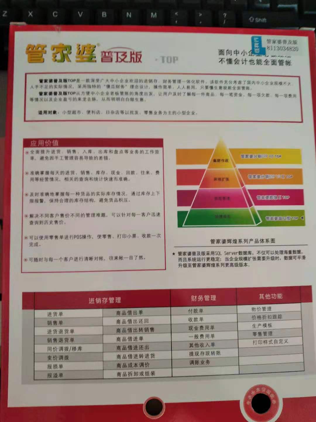 精準(zhǔn)管家婆，777788888的管理秘籍與實(shí)用指南，精準(zhǔn)管家婆，管理秘籍與實(shí)用指南