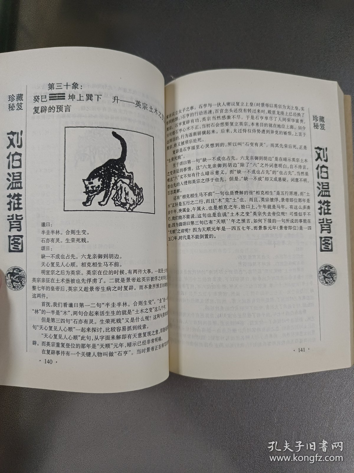 劉伯溫看圖解一肖，揭秘古代智慧與生肖之謎，劉伯溫生肖之謎，古代智慧與生肖圖解揭秘