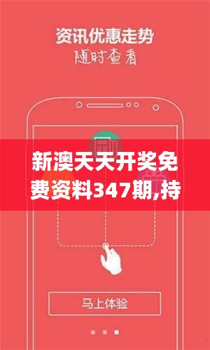 新澳天天開獎免費資料——全方位解讀與SEO優(yōu)化策略，新澳天天開獎免費資料，全方位解讀與SEO優(yōu)化秘籍