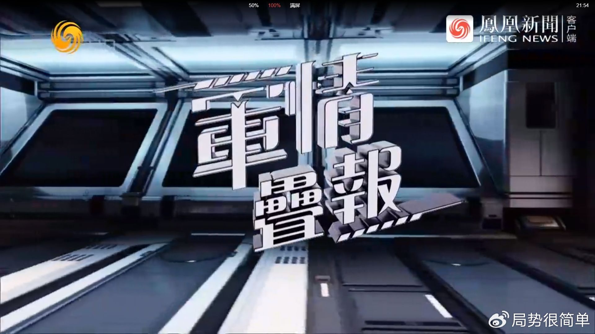 軍情觀察室最新一期完整版，深度解析全球軍事動(dòng)態(tài)，全球軍事動(dòng)態(tài)深度解析，軍情觀察室最新一期完整版解讀