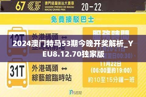 2025年澳門(mén)特馬今晚