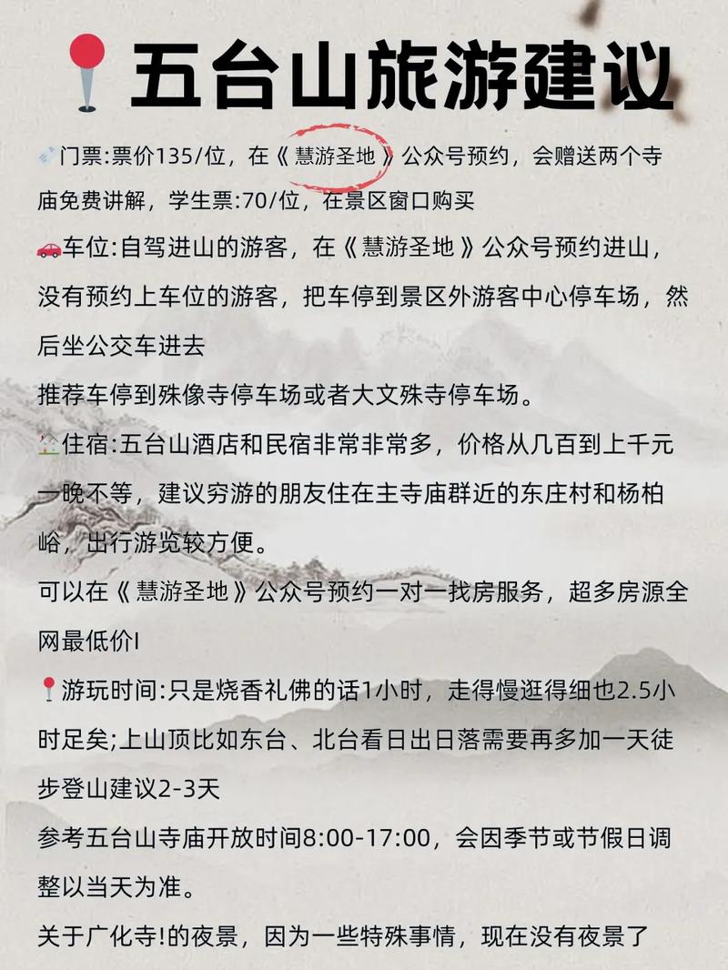 五臺山收費價目表詳解，五臺山收費價目表全面解析