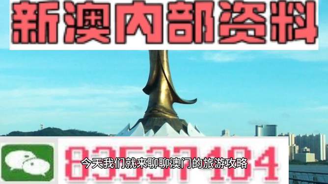新澳門最精準，探索澳門的精準旅游魅力，澳門精準旅游魅力探索