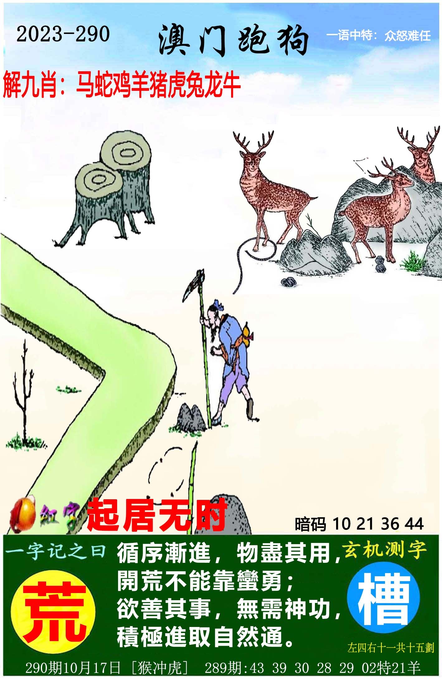 澳門跑狗圖