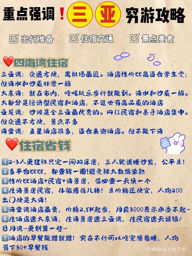 三亞窮游攻略及費(fèi)用詳解，三亞窮游攻略詳解與費(fèi)用剖析