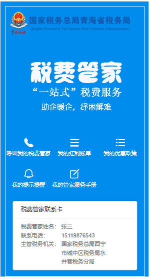 管家精準(zhǔn)預(yù)測(cè)