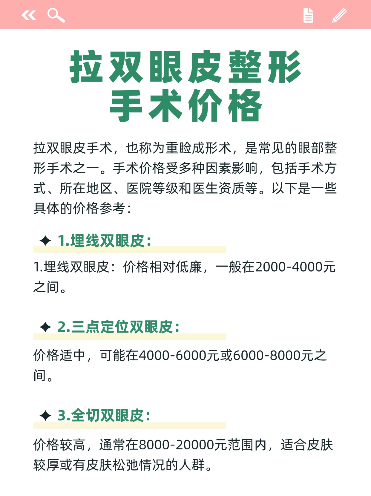 拉皮手術(shù)費(fèi)用詳解，多少錢？一切都在這里。，拉皮手術(shù)費(fèi)用全面解析，價(jià)格透明，讓您一目了然。