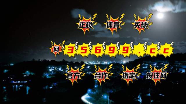 澳門最快開獎現(xiàn)場166