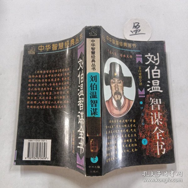 劉伯溫傳奇，肖中特的神秘預(yù)言，劉伯溫傳奇，肖中特神秘預(yù)言揭秘