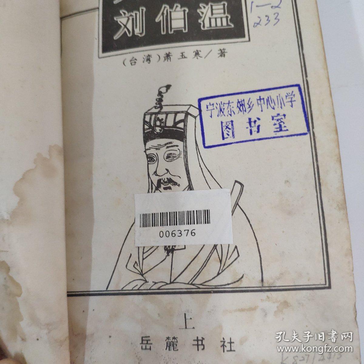 揭秘劉伯溫必中一肖，正版預測背后的秘密，劉伯溫必中一肖揭秘，正版預測背后的真相探索