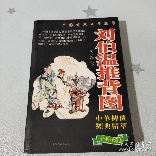 揭秘劉伯溫四肖中特，探尋神秘預言背后的真相，劉伯溫四肖中特揭秘，探尋預言真相的旅程