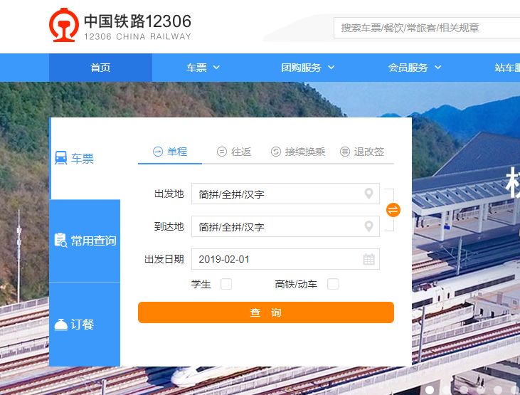 高鐵票查詢官網，輕松預訂，便捷出行，高鐵票查詢官網，輕松預訂，快捷出行