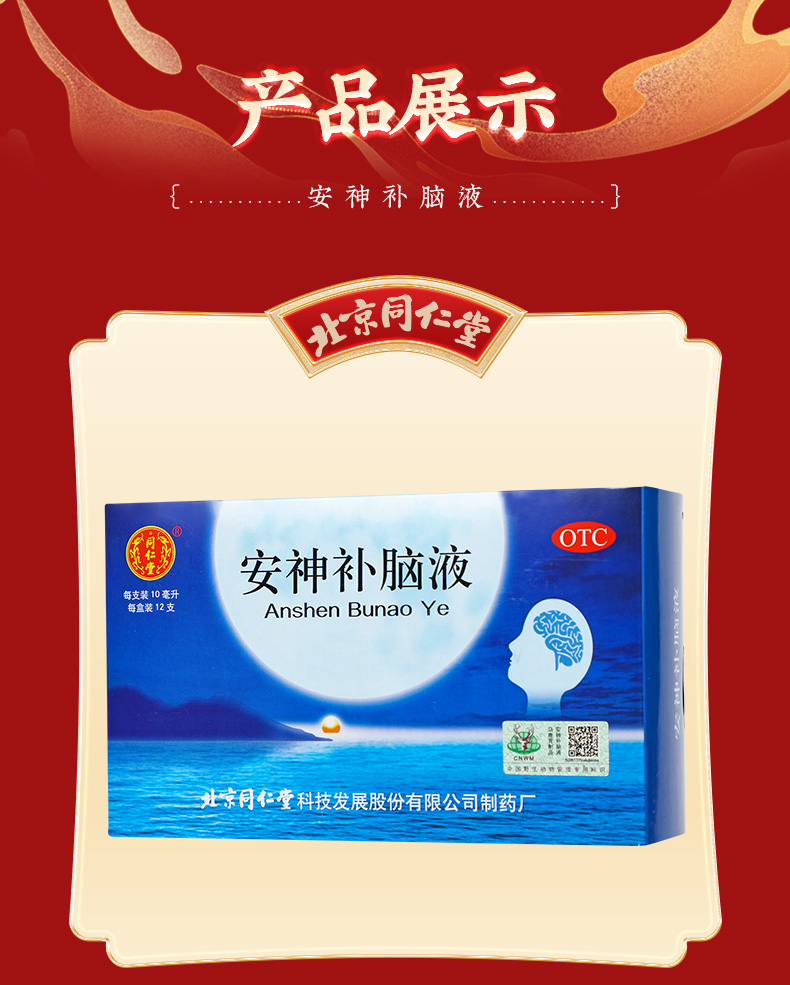 安神補腦液價格解析，多少錢一盒？，安神補腦液價格詳解，了解一盒的價格是多少？