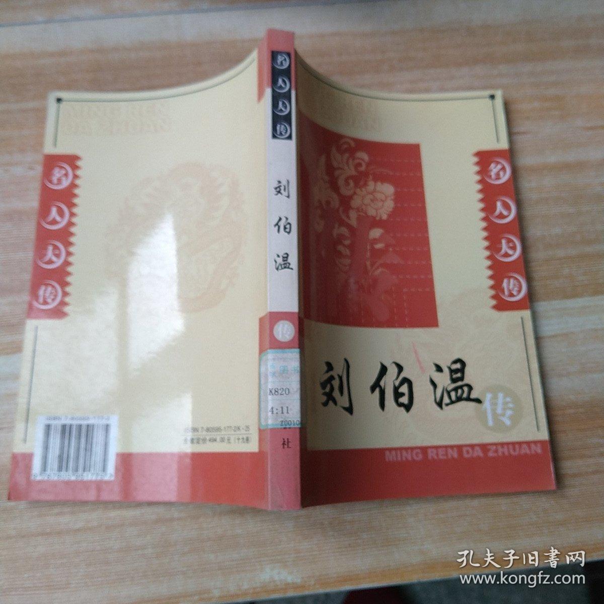 揭秘劉伯溫正版一肖中特，傳奇背后的真相，劉伯溫正版一肖中特揭秘，傳奇背后的真相探索
