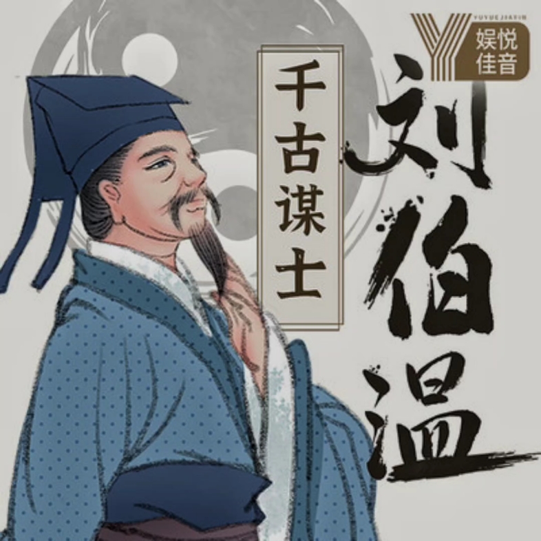 劉伯溫一肖nl中特，傳奇人物與神秘預(yù)言的解讀，劉伯溫預(yù)言揭秘，傳奇人物與神秘生肖特碼解讀
