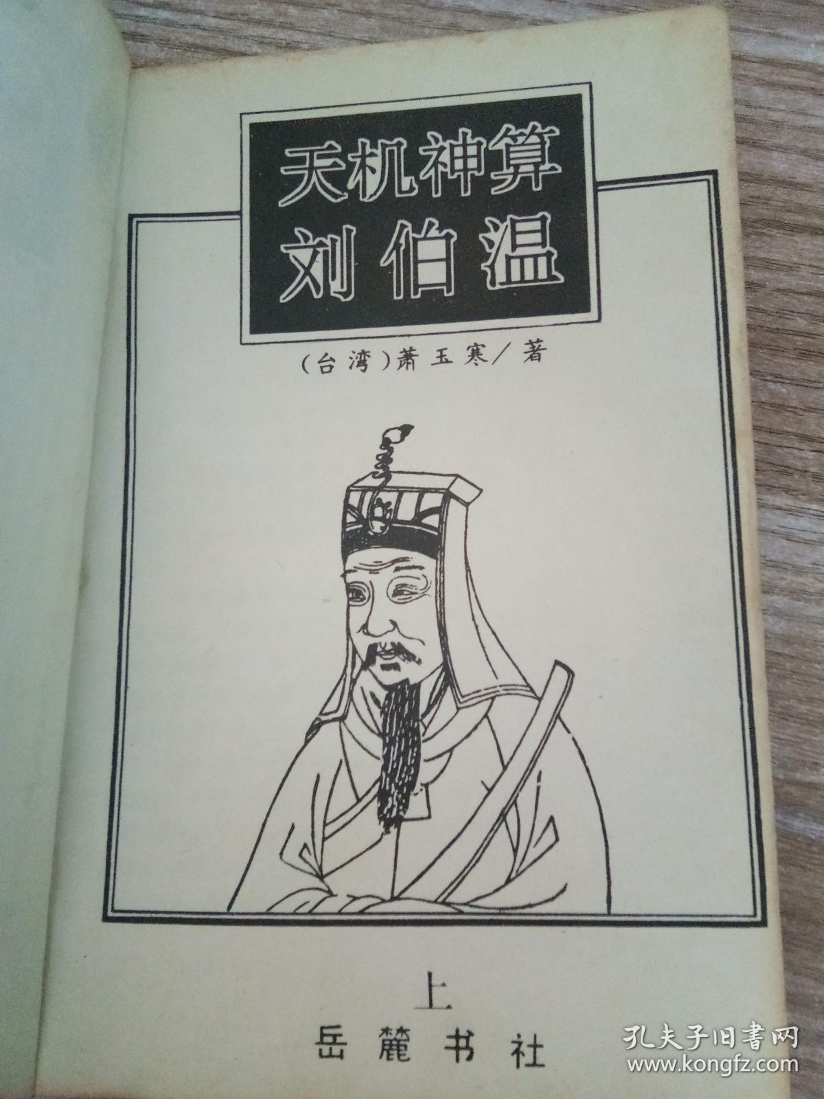 揭秘中特劉伯溫一肖平特背后的傳奇故事，揭秘劉伯溫一肖平特背后的傳奇故事，傳奇人生與神秘預(yù)言解密