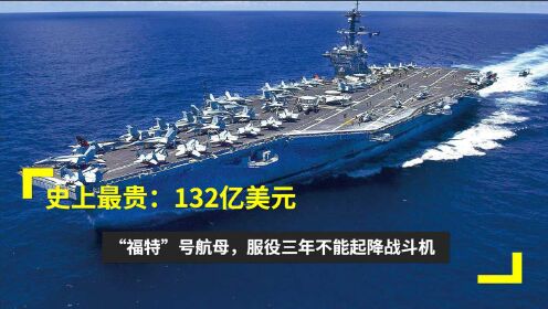 航母造價多少億，深度解析現(xiàn)代航母造價因素，深度解析，現(xiàn)代航母造價因素與造價預(yù)估揭秘