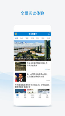 米爾軍事手機(jī)版，軍事資訊盡在掌握，米爾軍事手機(jī)版，全面掌握軍事資訊
