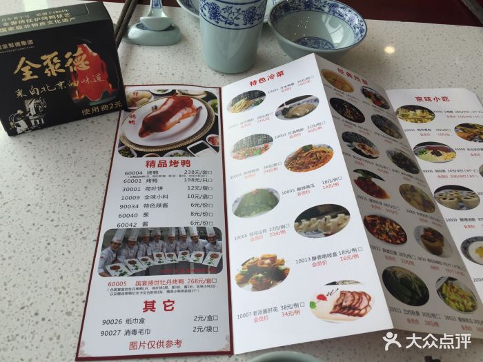 全聚德烤鴨店價目表——品味經(jīng)典，享受美食盛宴，全聚德烤鴨店價目表，經(jīng)典美食盛宴，盡享品味之旅