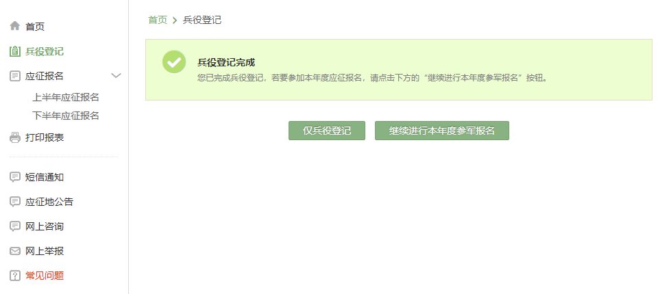 征兵報(bào)名網(wǎng)上報(bào)名官網(wǎng)——快速便捷報(bào)名通道，征兵報(bào)名快速便捷通道，網(wǎng)上報(bào)名官網(wǎng)啟動(dòng)