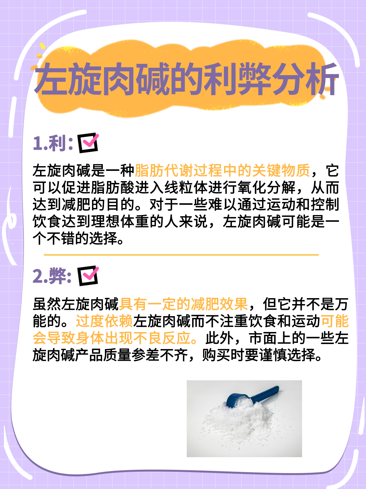 左旋肉堿副作用及危害深度解析，左旋肉堿副作用與危害全面解析