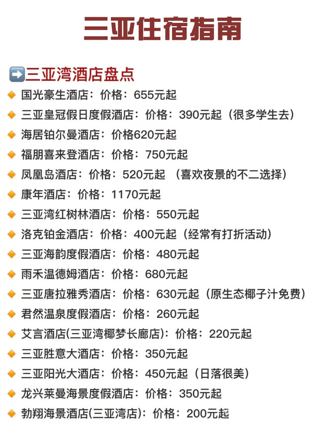 三亞酒店價(jià)格表——您的熱帶度假完美指南，三亞酒店價(jià)格大全，熱帶度假住宿指南