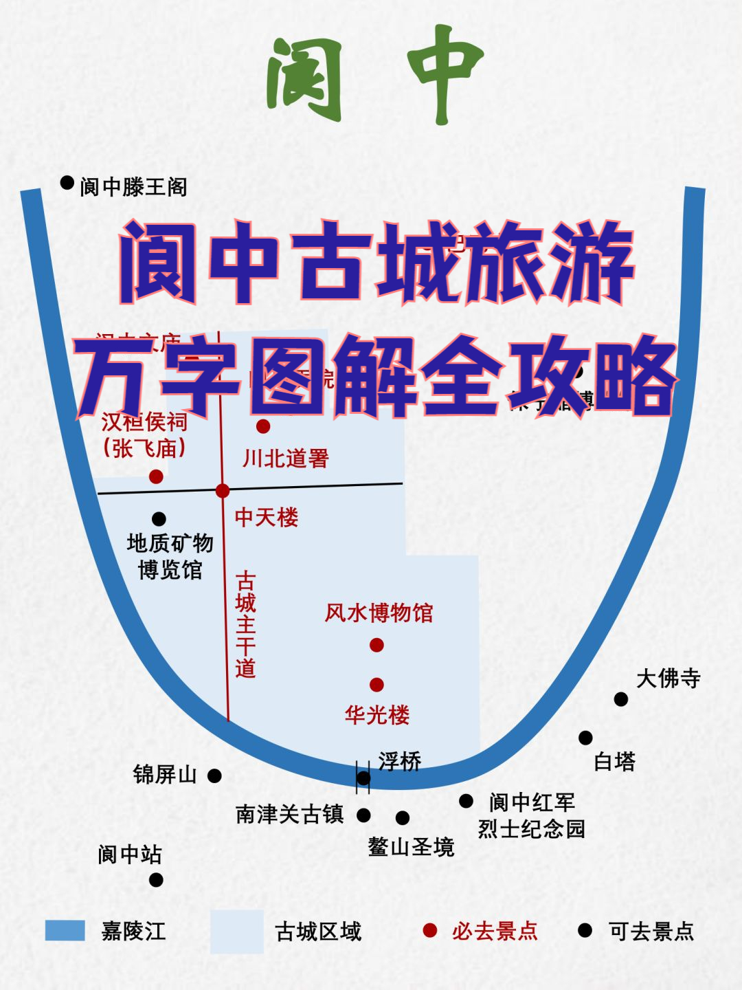 閬中古城旅游攻略，探索千年古韻的完美指南，閬中古城深度游攻略，千年古韻的完美探索之旅