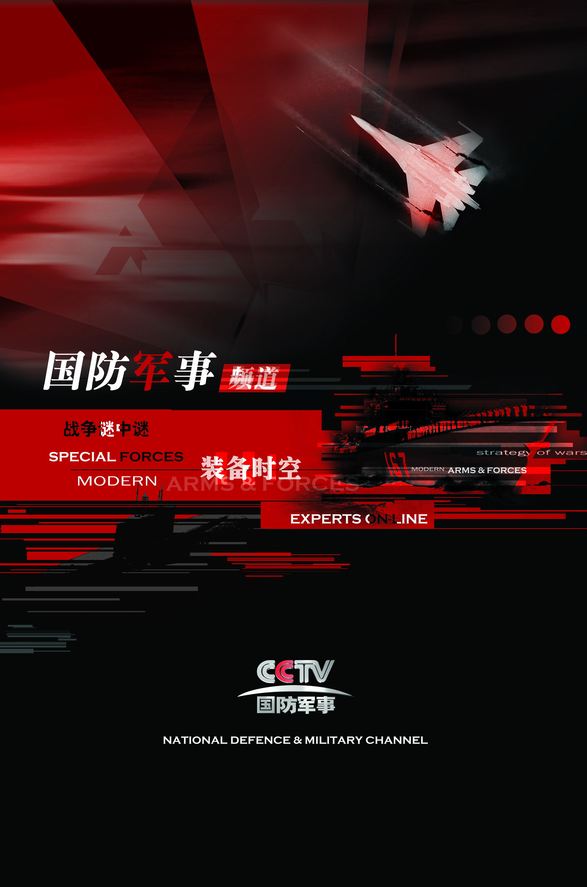 國防軍事頻道節(jié)目單，深度解析與SEO優(yōu)化策略，國防軍事頻道節(jié)目單解析與SEO優(yōu)化策略探討