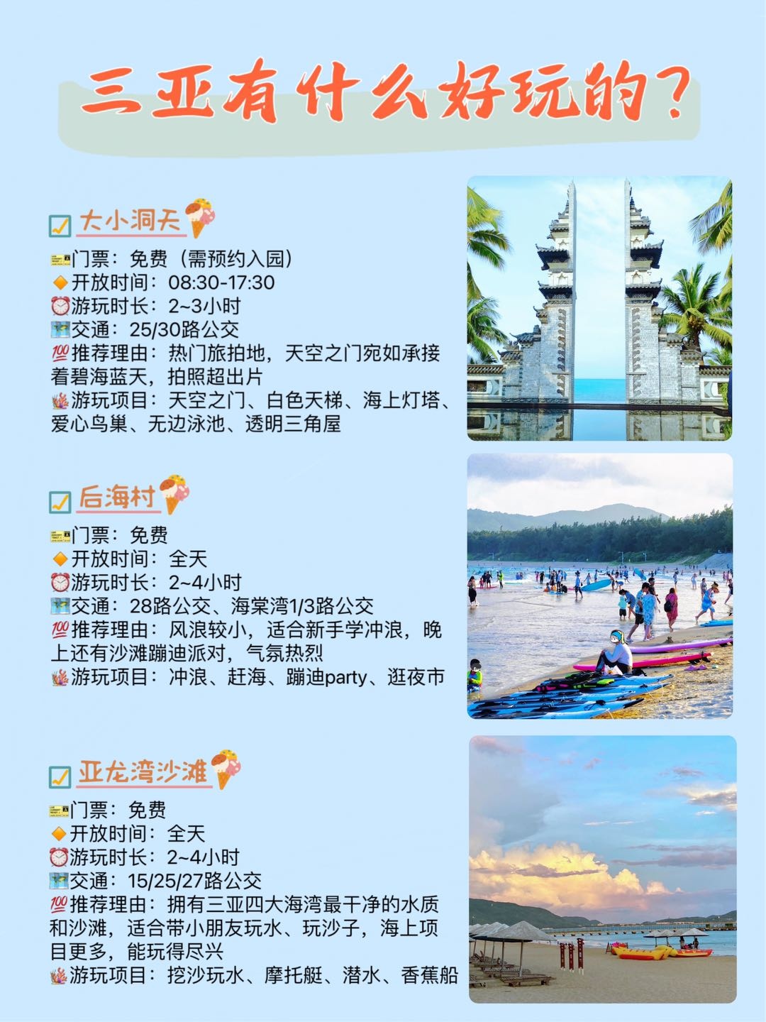 三亞自由行攻略，探索海島魅力的最佳玩法，三亞海島探索，自由行攻略與最佳玩法體驗