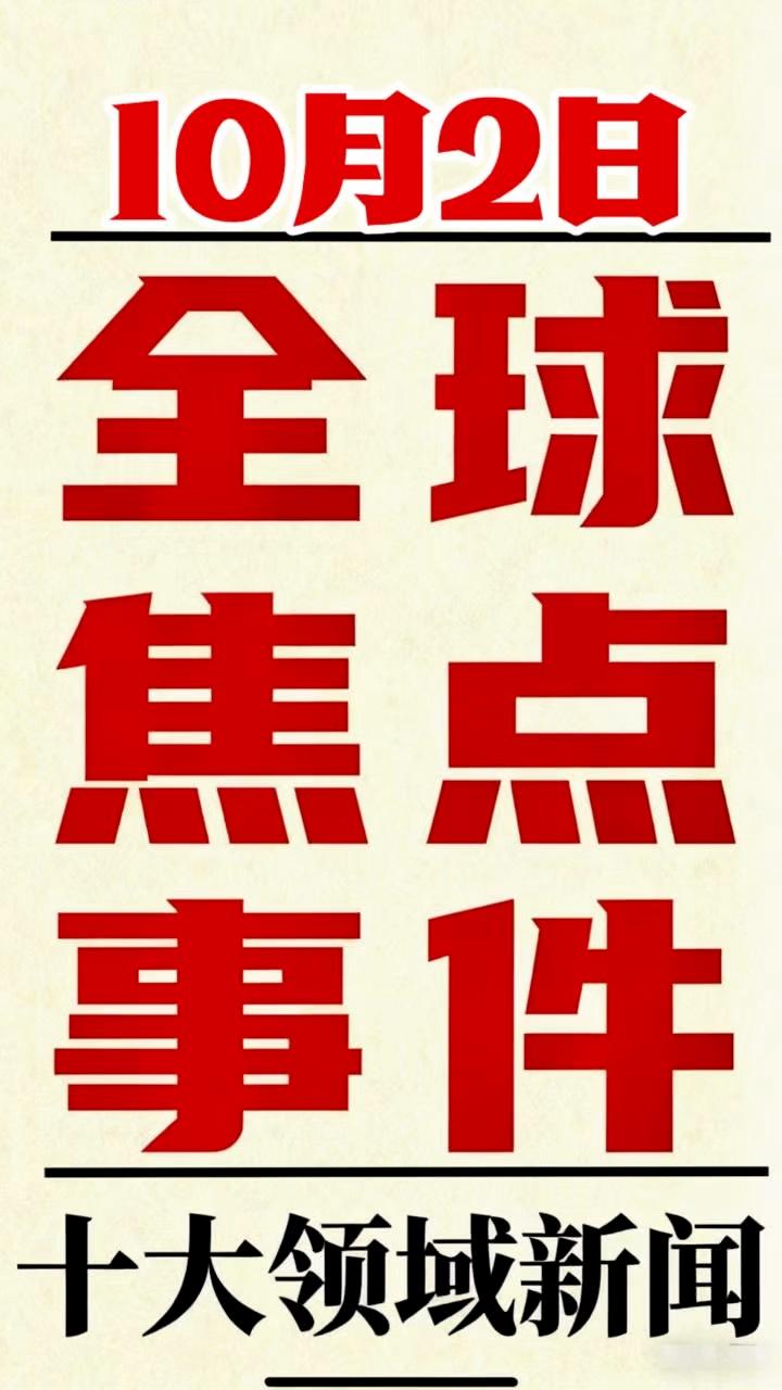 最新國際新聞大事件概覽，最新國際新聞概覽，全球大事件速覽