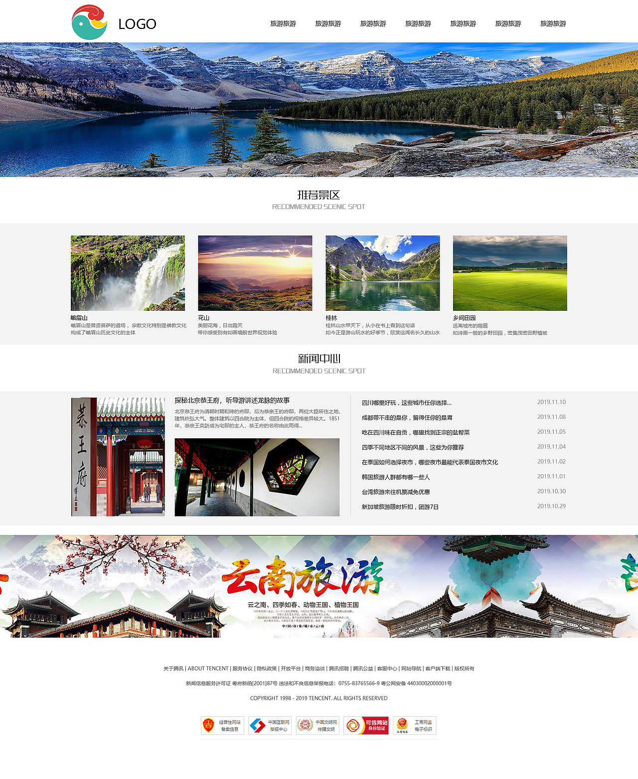 正規(guī)旅游網(wǎng)站，打造安全、優(yōu)質(zhì)的旅游體驗，正規(guī)旅游網(wǎng)站，安全優(yōu)質(zhì)旅游體驗的首選平臺
