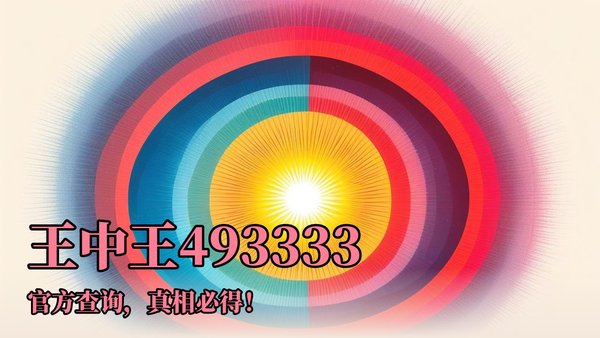 王中王心一肖中特，深度解讀背后的故事與奧秘，王中王心一肖中特，深度探尋背后的故事與奧秘