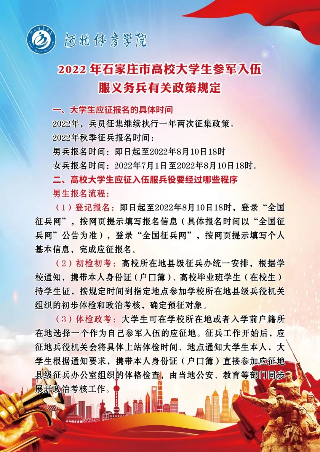 大學生應征報名時間及相關(guān)重要事項解析，大學生應征報名時間及重要事項詳解