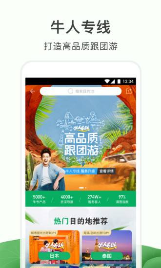 途牛旅行，探索旅行的無限可能，途牛旅行，探索無限旅行可能