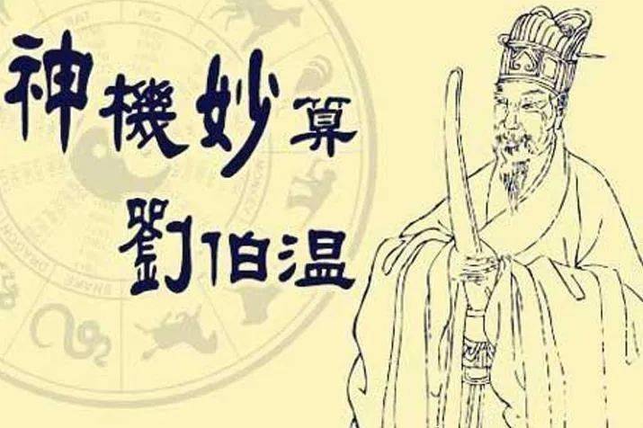 揭秘劉伯溫三肖必選一，傳奇背后的真相，揭秘劉伯溫三肖必選一的傳奇真相