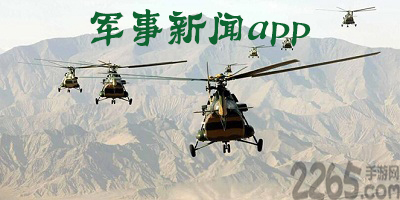 下載軍事新聞并安裝，獲取最新軍事資訊的便捷途徑，便捷途徑，下載軍事新聞應(yīng)用獲取最新軍事資訊