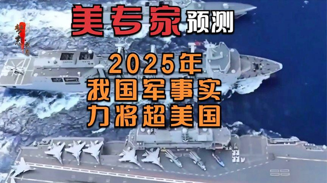 預(yù)計2025年中國海軍實力，走向深藍的戰(zhàn)略展望，中國海軍走向深藍，2025年實力展望