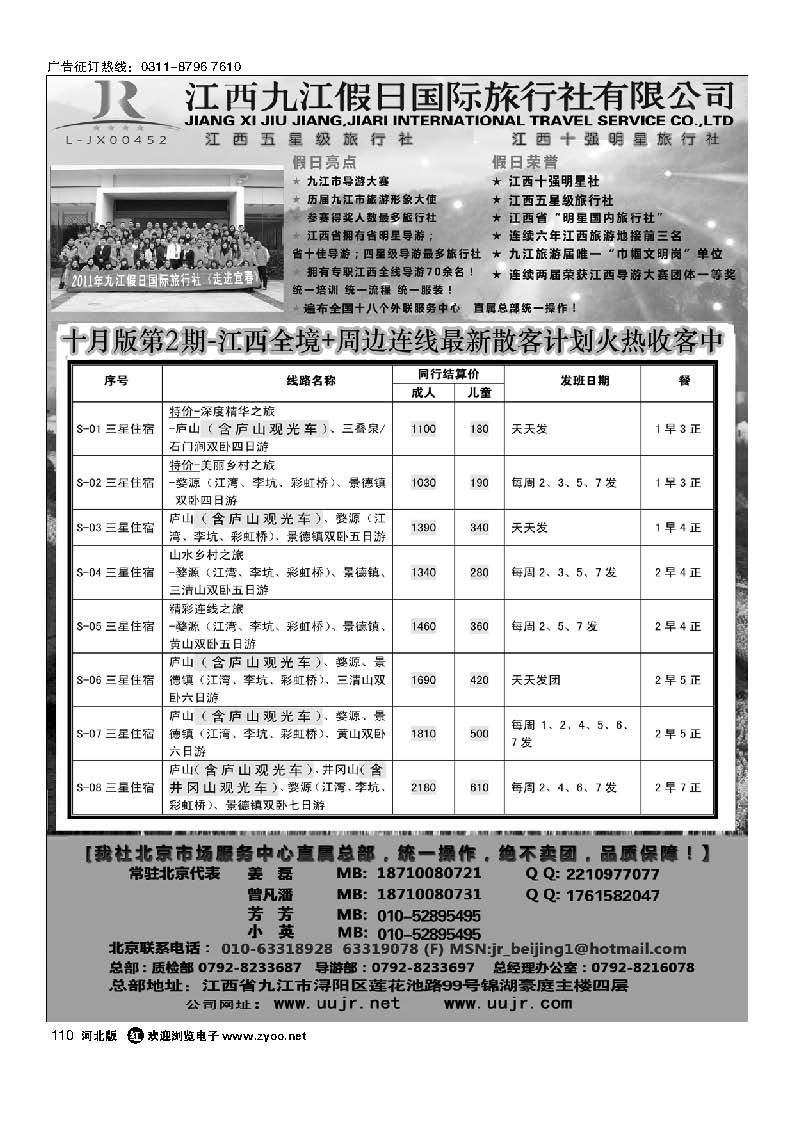 江西旅行社，探索美麗江西的絕佳選擇，江西旅行社，探索江西之美的最佳旅行伴侶