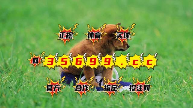 澳門最快開獎結(jié)果圖庫，實時更新，輕松掌握開獎動態(tài)，澳門最新開獎結(jié)果圖庫，實時更新掌握開獎動態(tài)