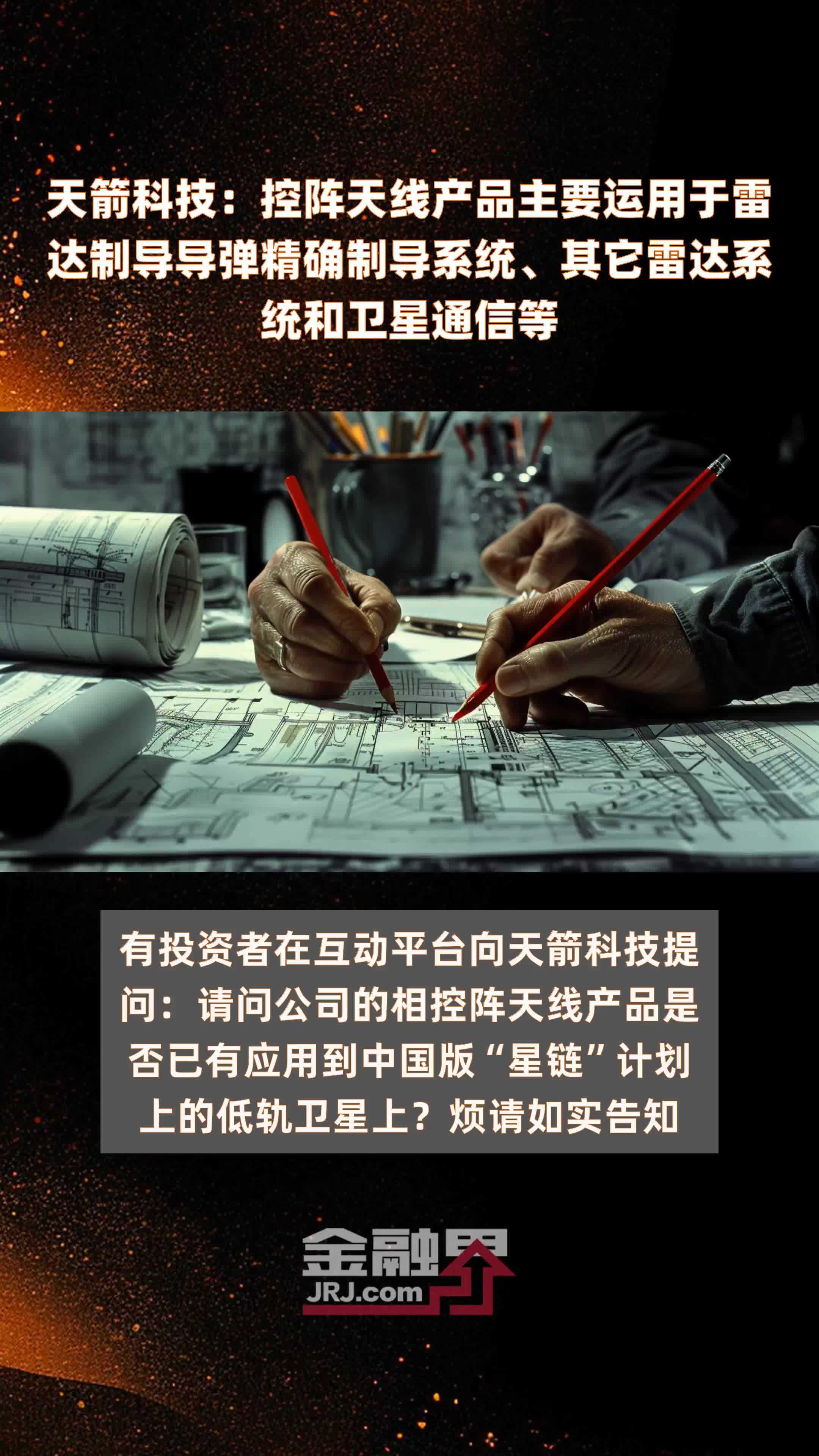 天箭科技，引領(lǐng)科技創(chuàng)新的先鋒力量，天箭科技，科技創(chuàng)新的先鋒引領(lǐng)者