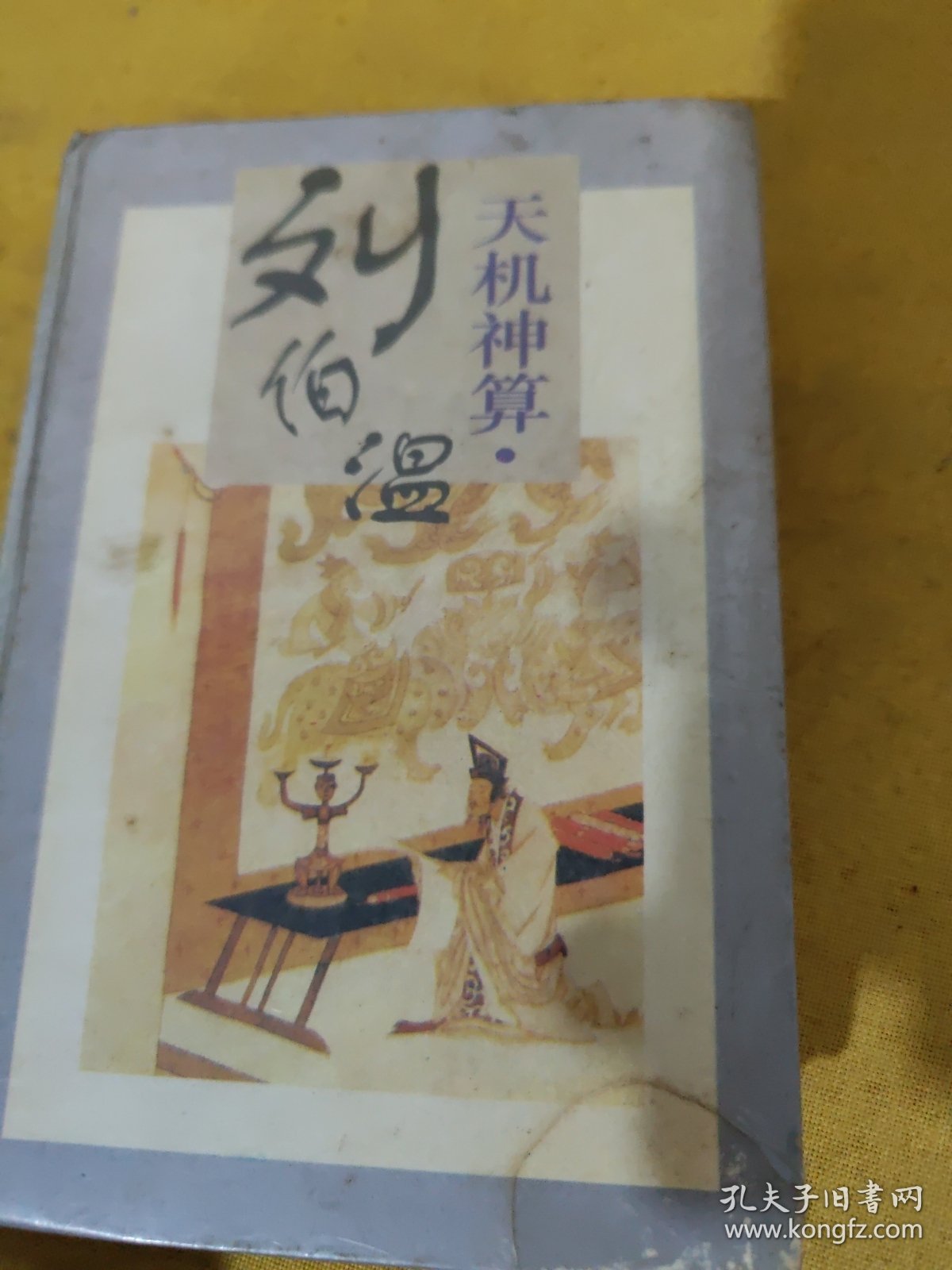 揭秘劉伯溫，傳說(shuō)中的數(shù)字預(yù)測(cè)與生肖特選——探尋930背后的神秘故事，劉伯溫?cái)?shù)字預(yù)測(cè)與生肖特選之謎，探尋930背后的神秘故事