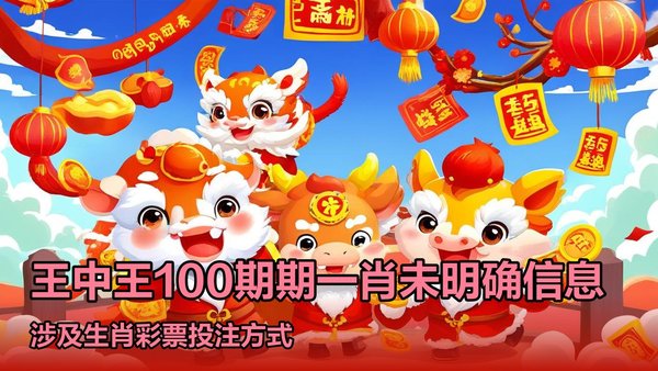 一肖必中王中王，揭秘彩票背后的秘密與策略，揭秘彩票背后的秘密與策略，一肖必中王中王之選