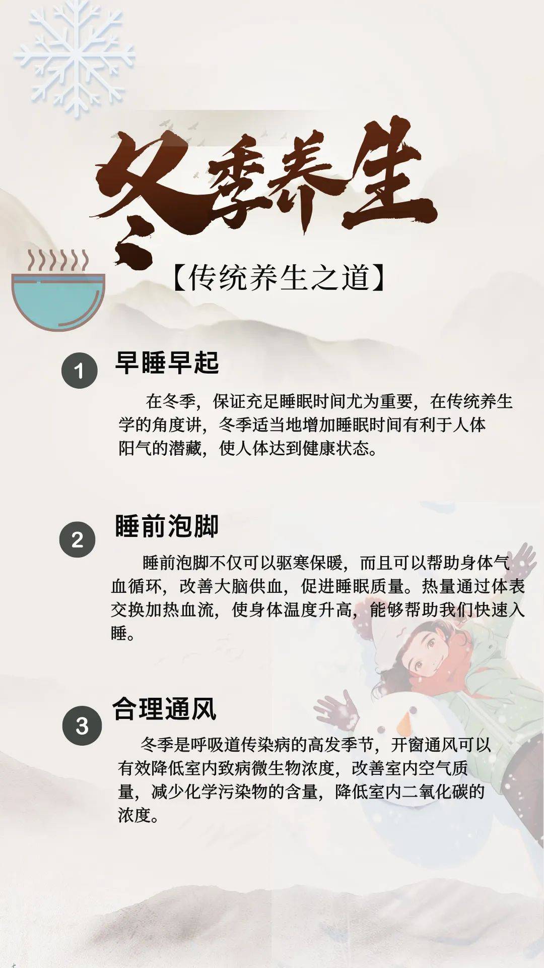 冬季養(yǎng)生八大原則，健康生活從寒冷季節(jié)開(kāi)始，冬季養(yǎng)生八大原則，開(kāi)啟健康生活之門(mén)