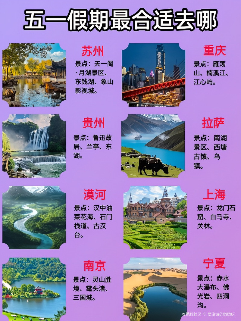 五一假期最適合旅游的幾大景點(diǎn)推薦，五一假期必游景點(diǎn)推薦，幾大絕美旅游勝地盤點(diǎn)