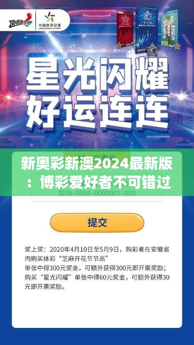新奧彩新澳2025最新版，全面解析與SEO優(yōu)化策略，新奧彩新澳2025最新版全面解析與SEO策略優(yōu)化指南
