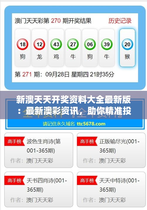 新澳天天開彩資料，揭秘彩票背后的秘密，揭秘新澳天天開彩資料，彩票背后的秘密大揭秘