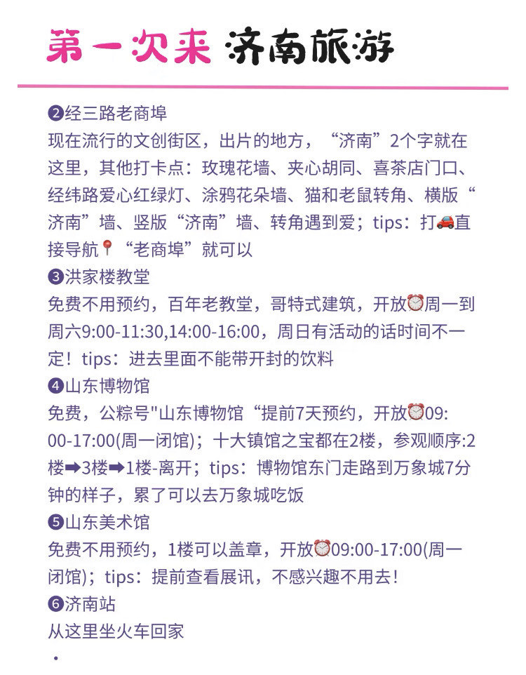 濟南旅游攻略，二日游的最佳體驗，濟南二日游最佳體驗攻略