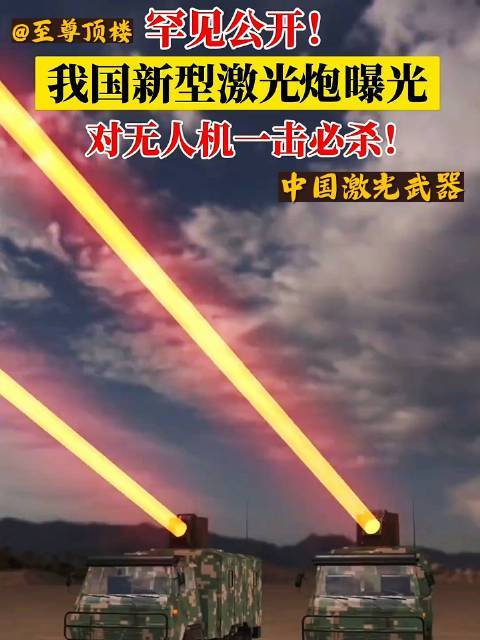 中國最先進(jìn)激光武器，引領(lǐng)全球軍事科技革新，中國領(lǐng)先全球，最先進(jìn)激光武器引領(lǐng)軍事科技革新